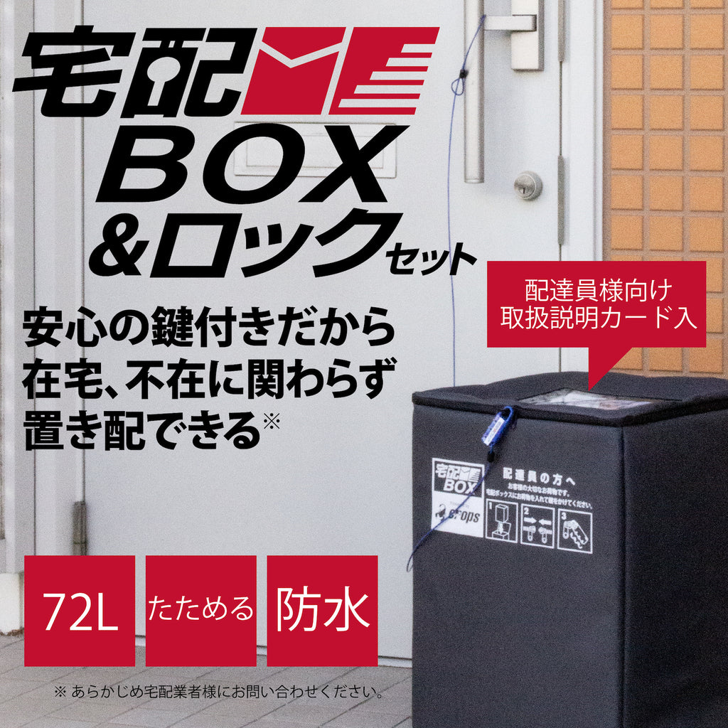 CROPSオリジナル 宅配BOX – CROPS STORE